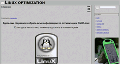 Desktop Screenshot of optimization.hardlinux.ru